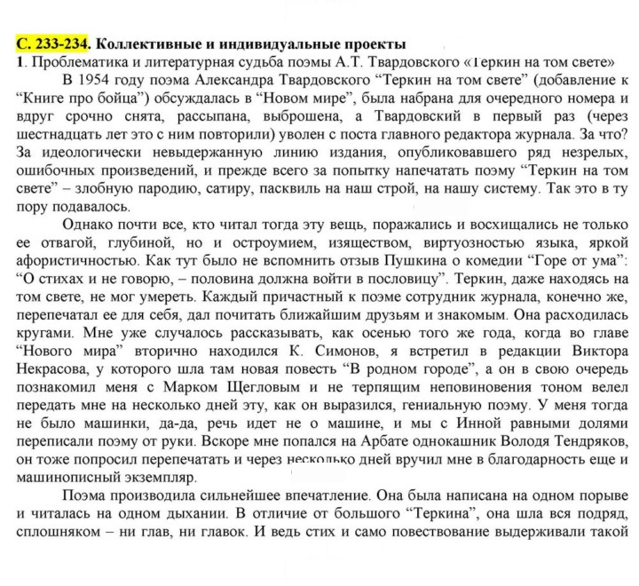 Скан решения номера 233-234