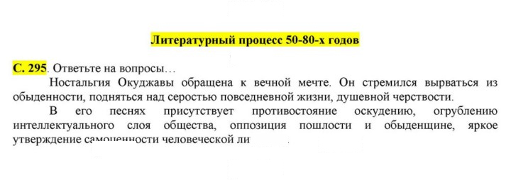 Скан решения номера 295