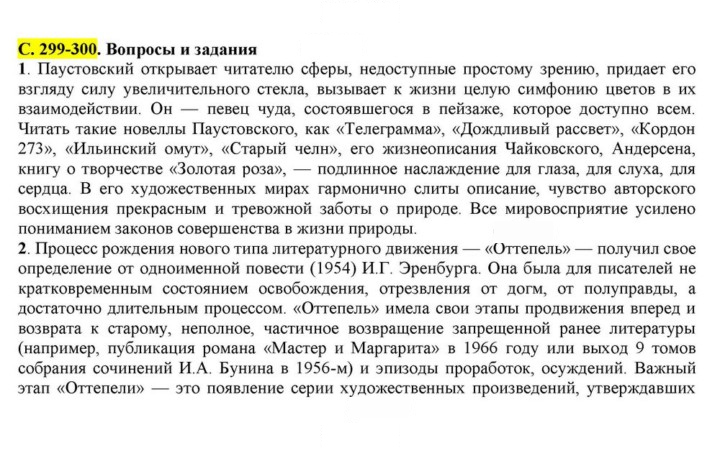 Скан решения номера 299-300