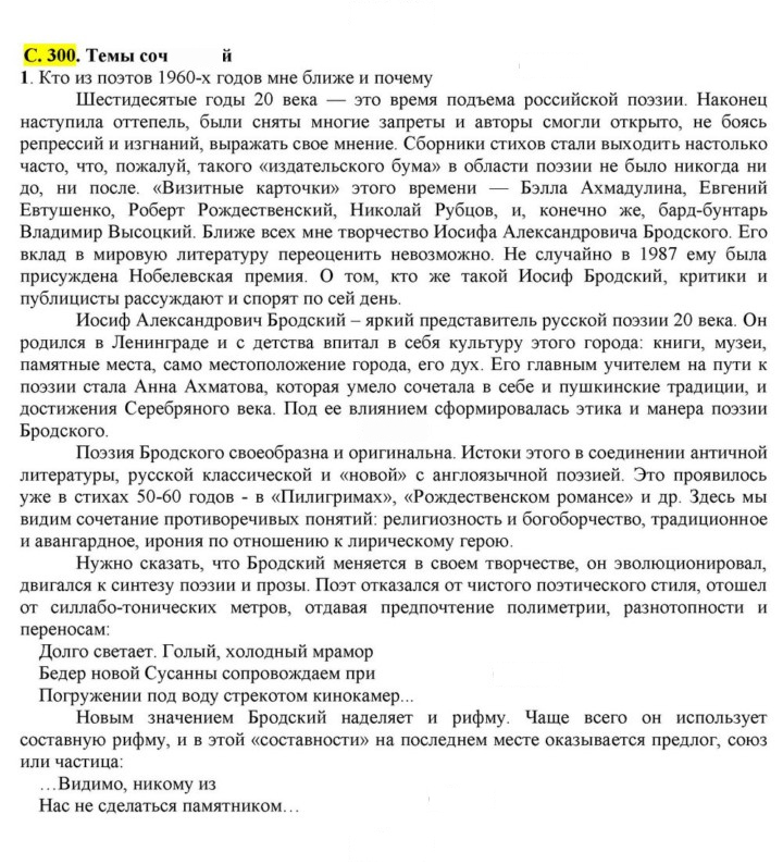 Скан решения номера 300