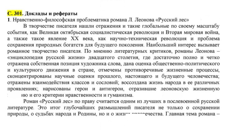 Скан решения номера 301