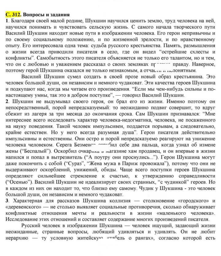 Скан решения номера 312