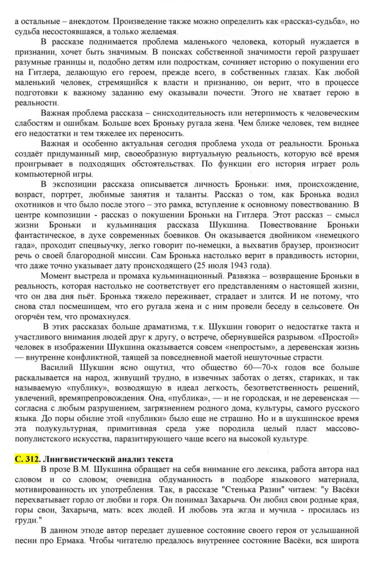 Скан решения номера 312