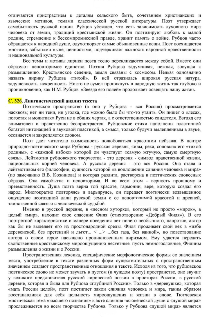 Скан решения номера 326