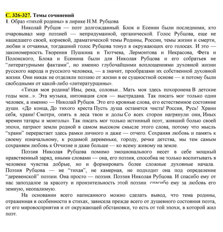 Скан решения номера 326