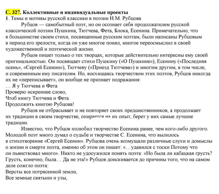 Скан решения номера 327