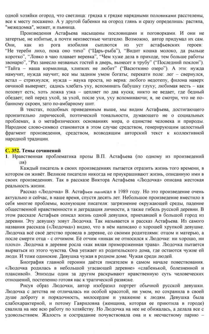 Скан решения номера 352