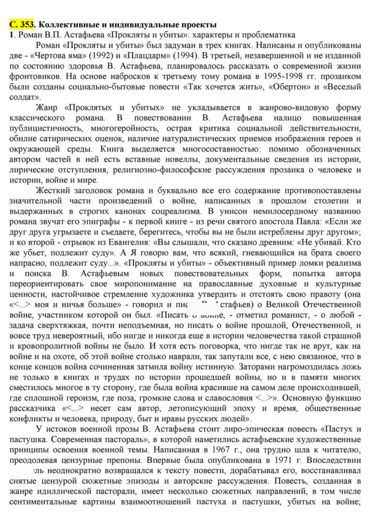Скан решения номера 353