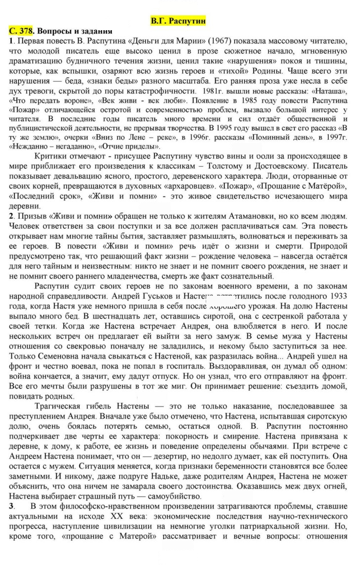 Скан решения номера 378