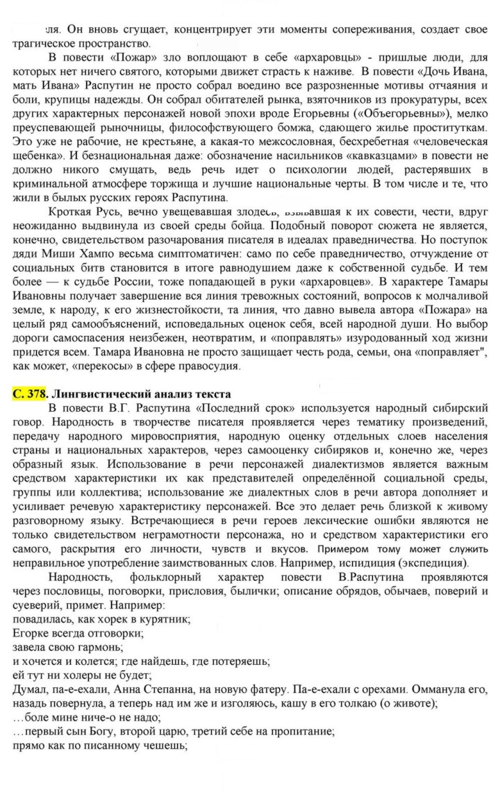 Скан решения номера 378