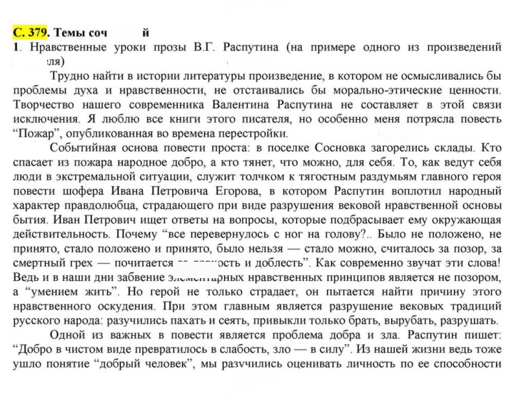 Скан решения номера 379