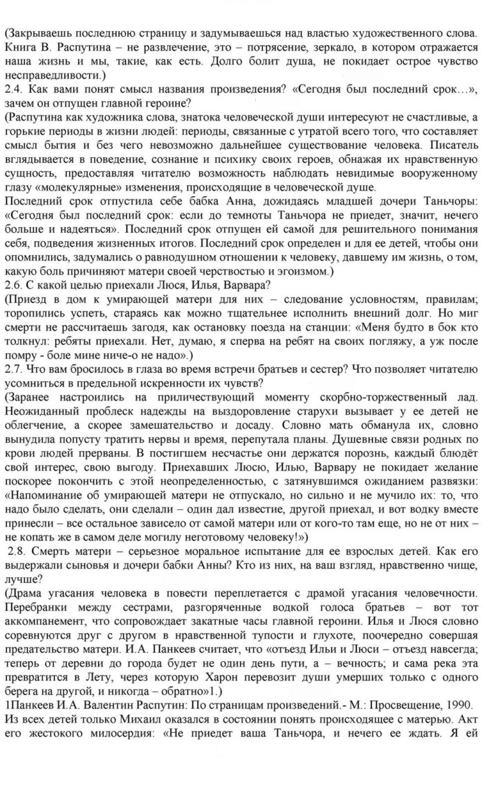 Скан решения номера 379