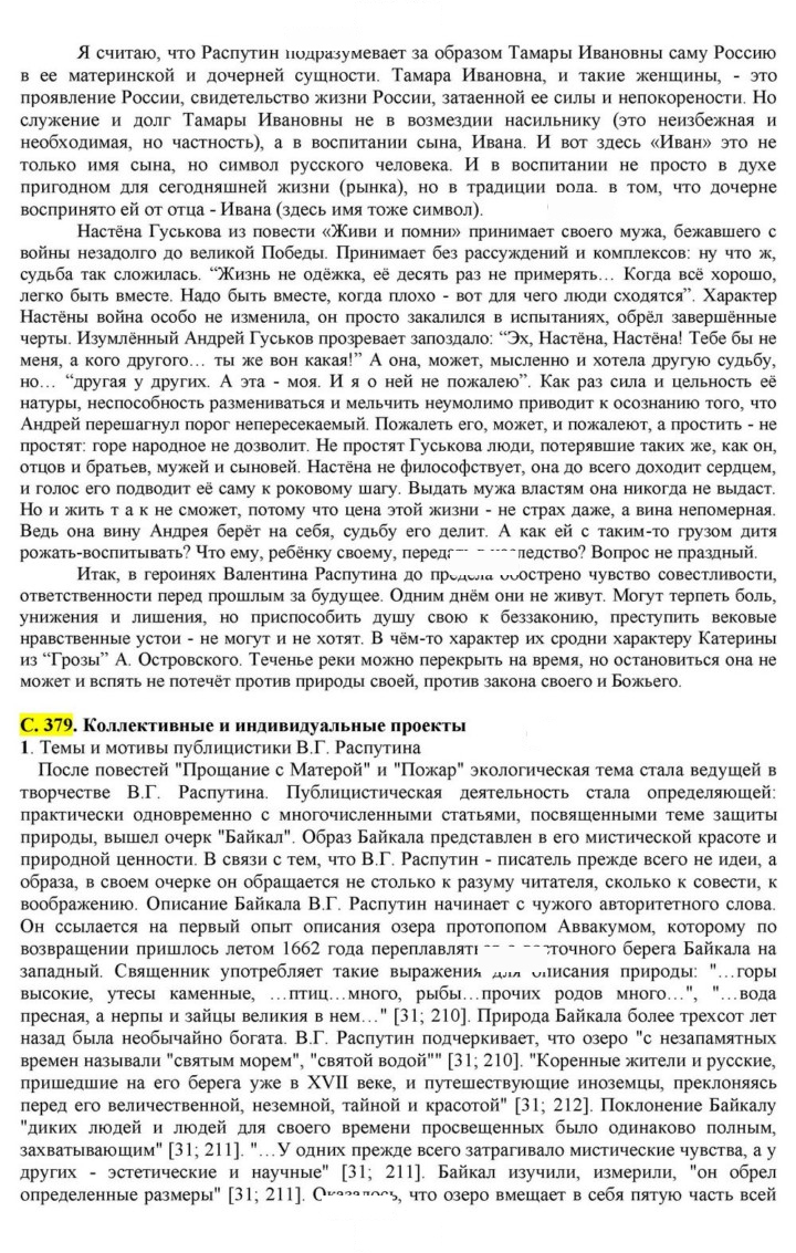 Скан решения номера 379