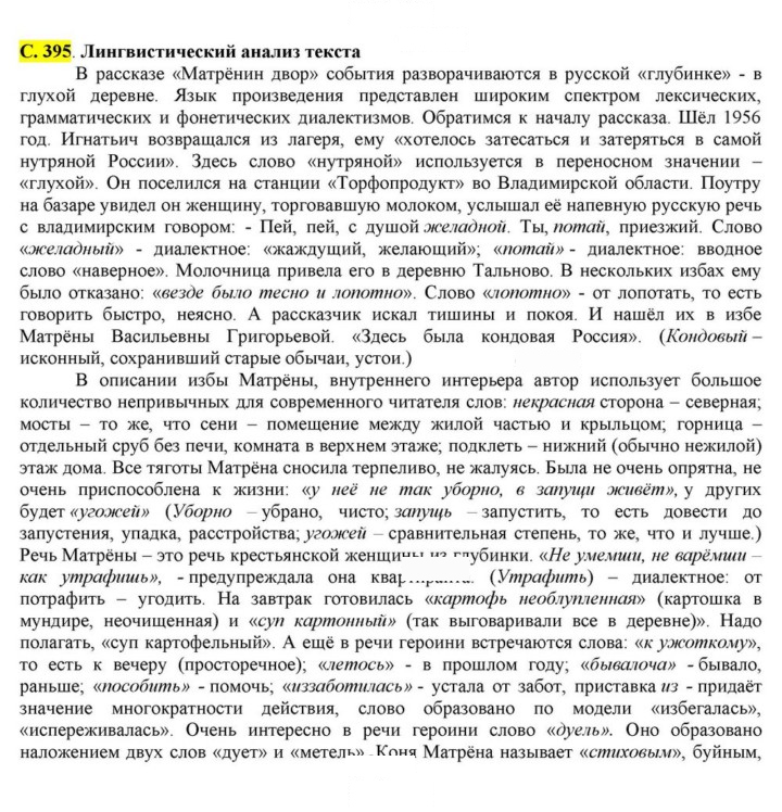 Скан решения номера 395