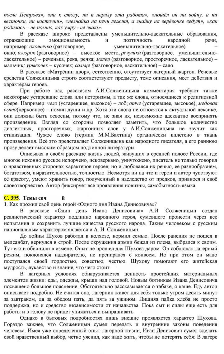Скан решения номера 395