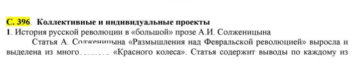 Скан решения номера 396