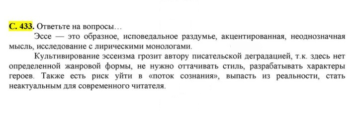 Скан решения номера 433