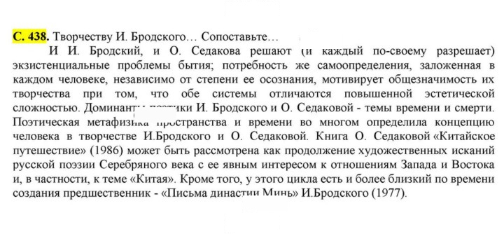 Скан решения номера 438