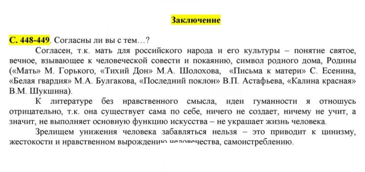 Скан решения номера 448-449