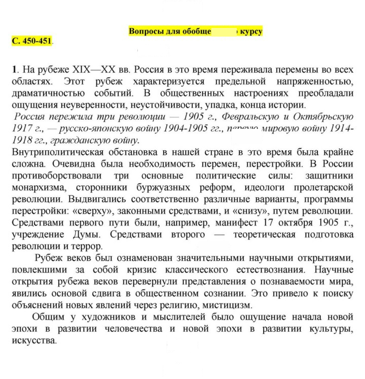 Скан решения номера 450-451
