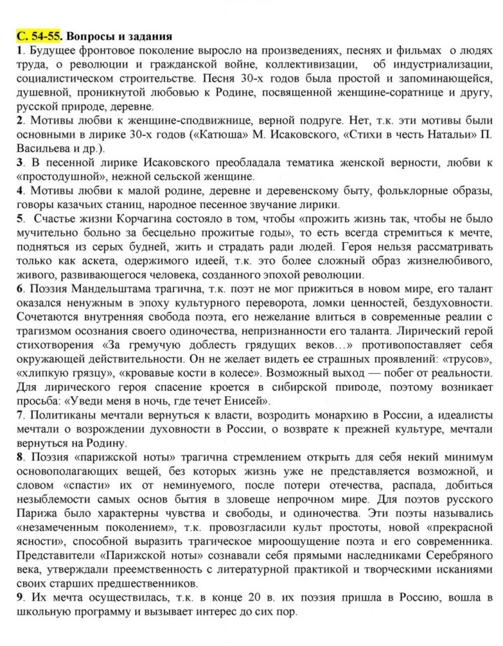Скан решения номера 54-55
