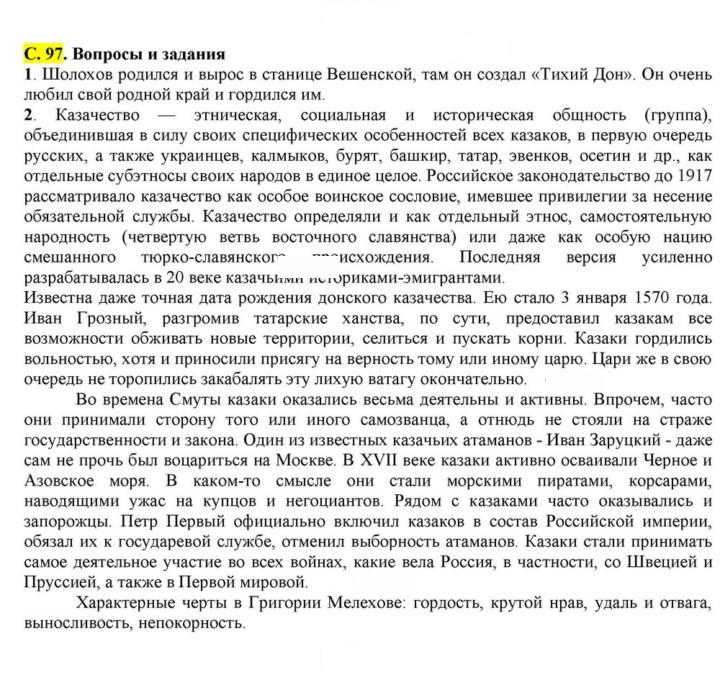 Скан решения номера 97
