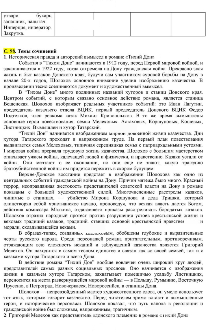 Скан решения номера 98