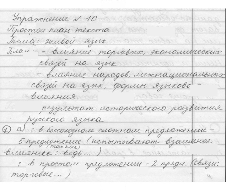 Скан решения номера 10