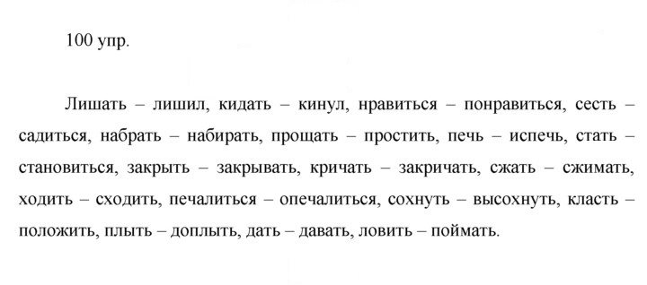 Скан решения номера 100