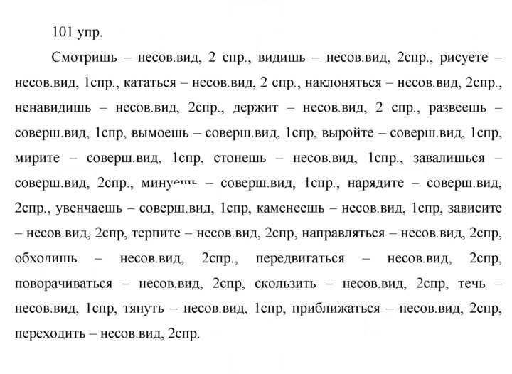 Скан решения номера 101