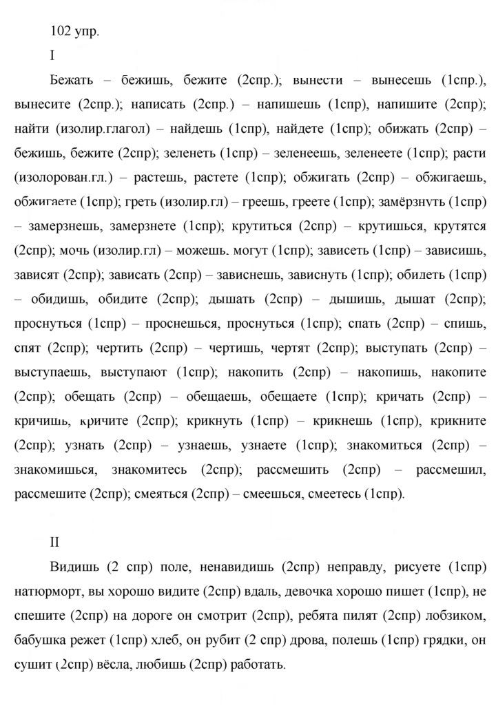 Скан решения номера 102