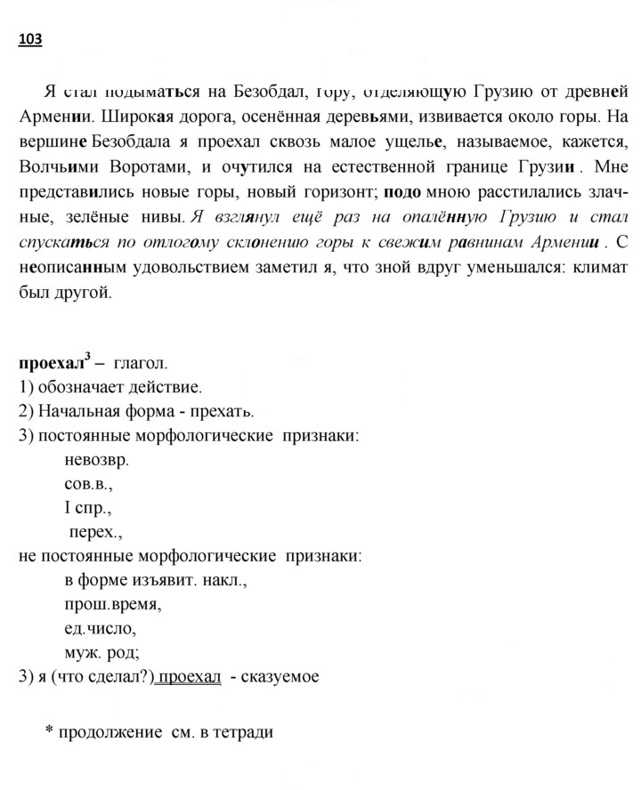 Скан решения номера 103