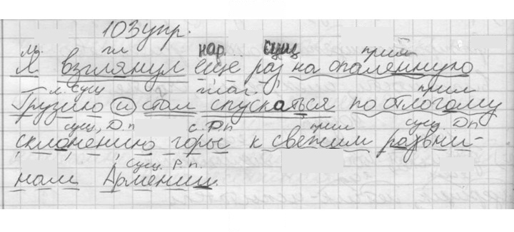 Скан решения номера 103
