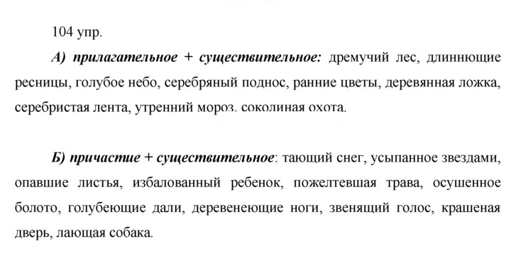 Скан решения номера 104