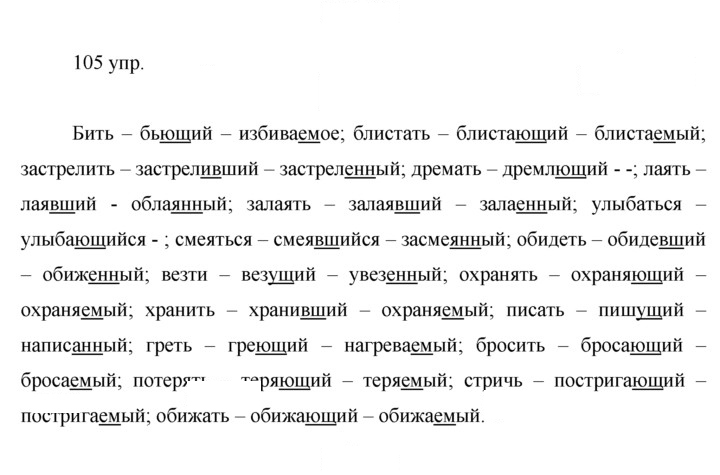 Скан решения номера 105