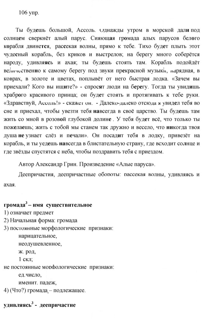 Скан решения номера 106