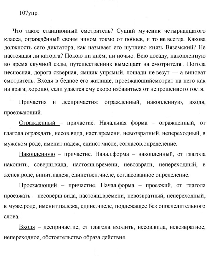 Скан решения номера 107