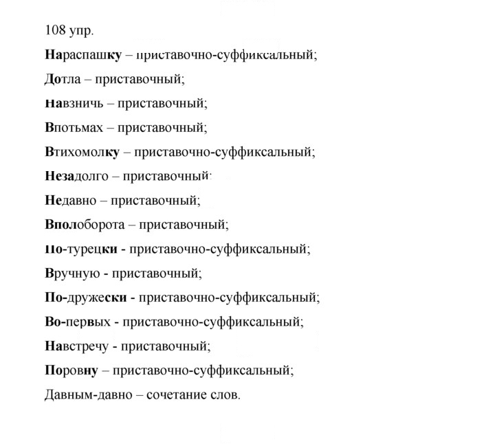Скан решения номера 108