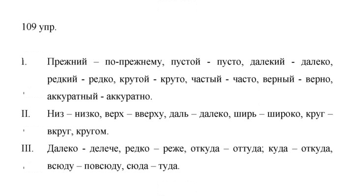Скан решения номера 109