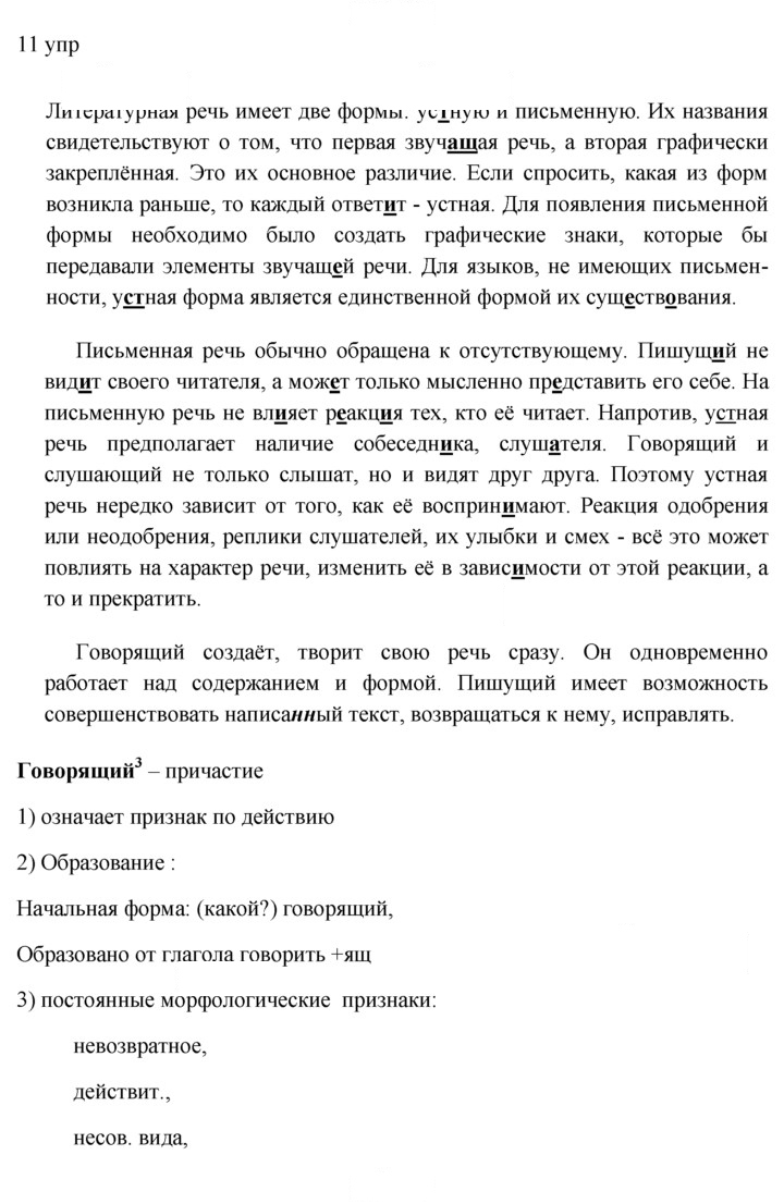 Скан решения номера 11