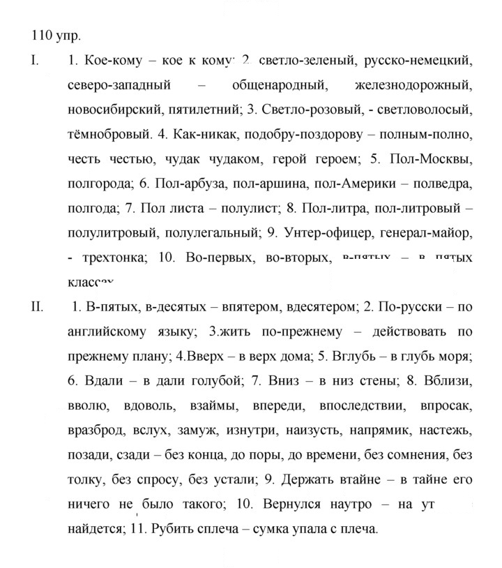 Скан решения номера 110