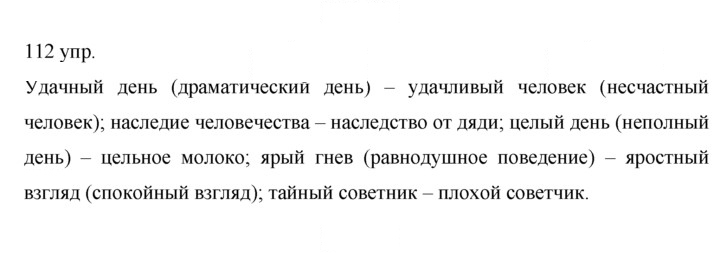 Скан решения номера 112