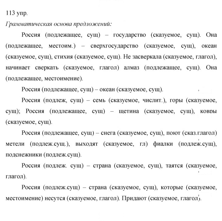 Скан решения номера 113