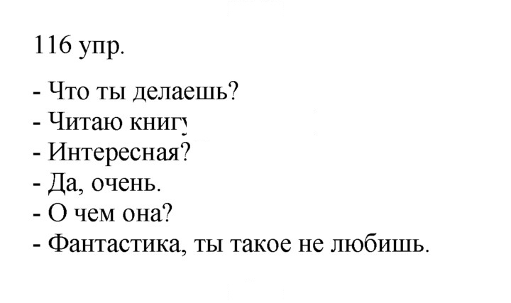 Скан решения номера 116