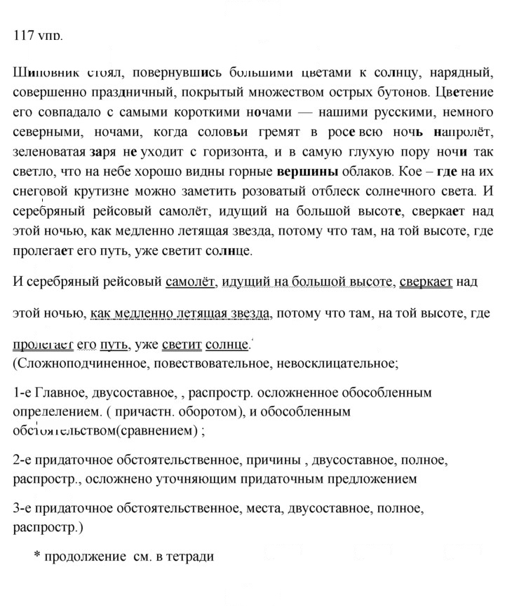Скан решения номера 117