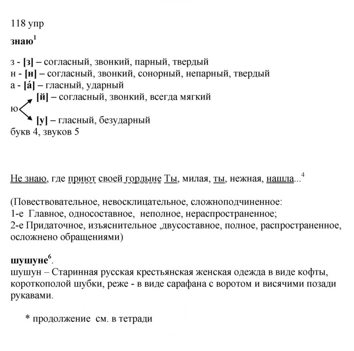 Скан решения номера 118