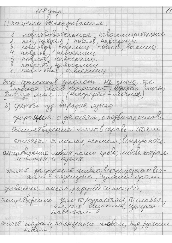 Скан решения номера 118