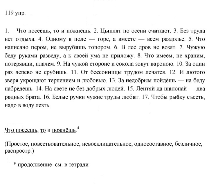 Скан решения номера 119