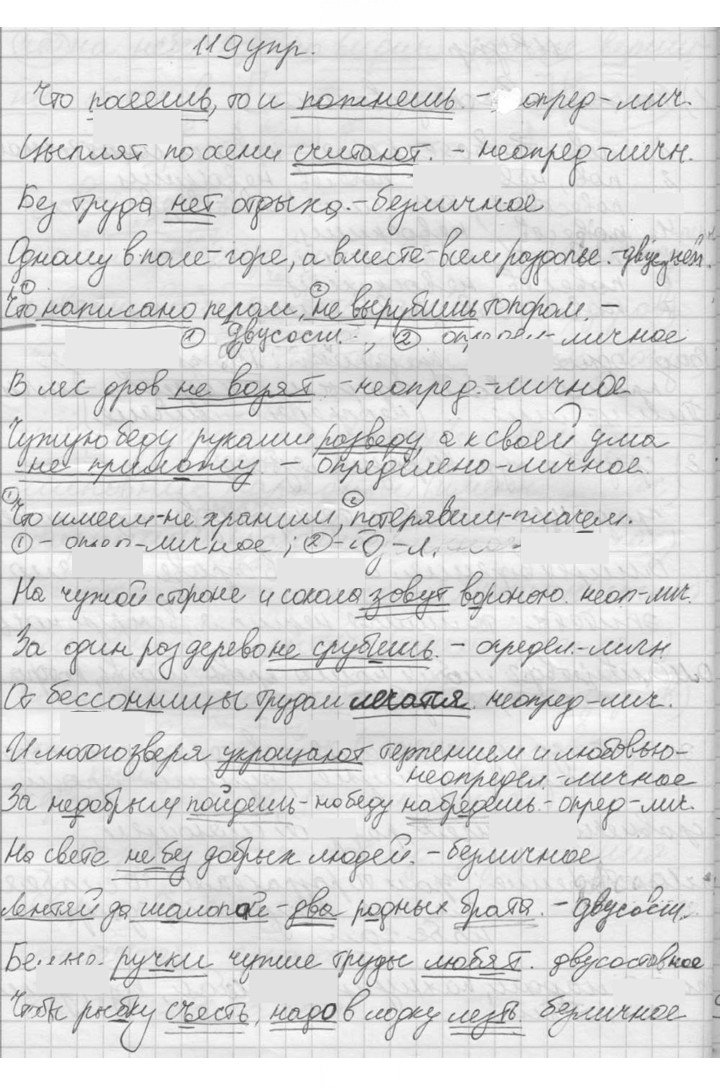 Скан решения номера 119