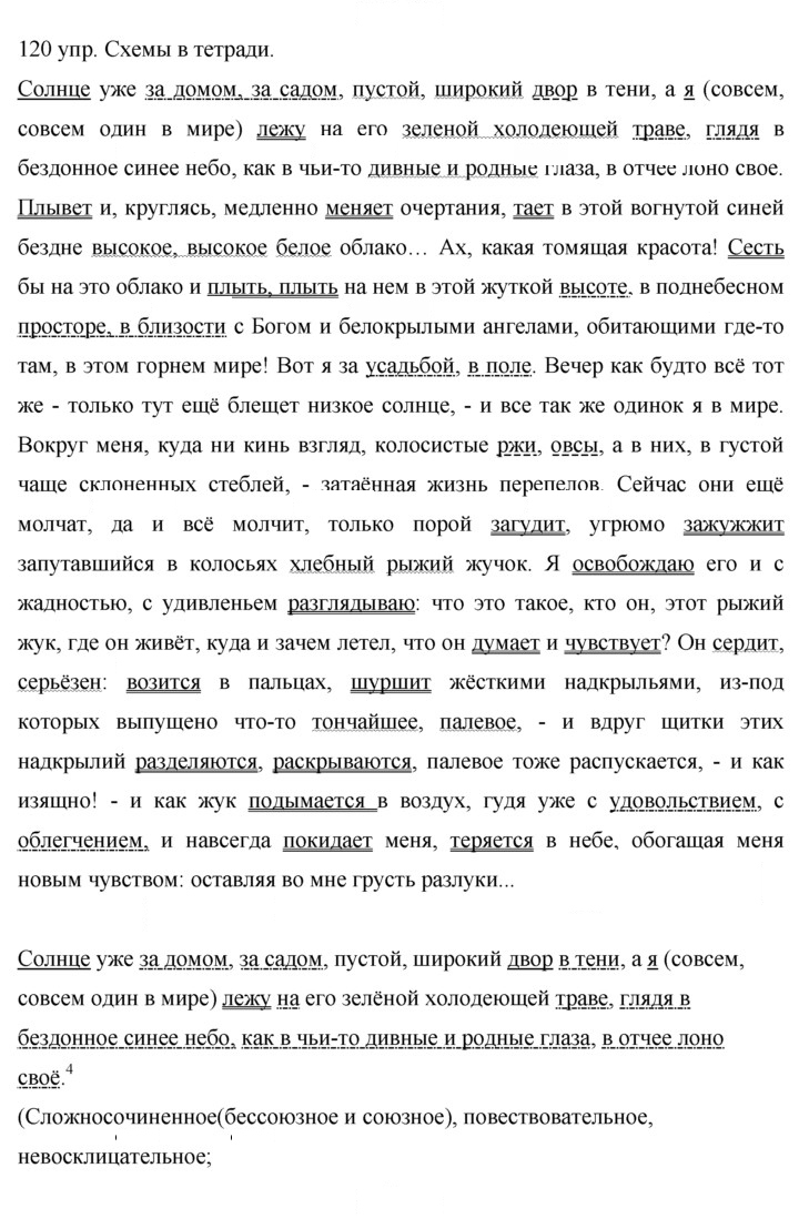 Скан решения номера 120